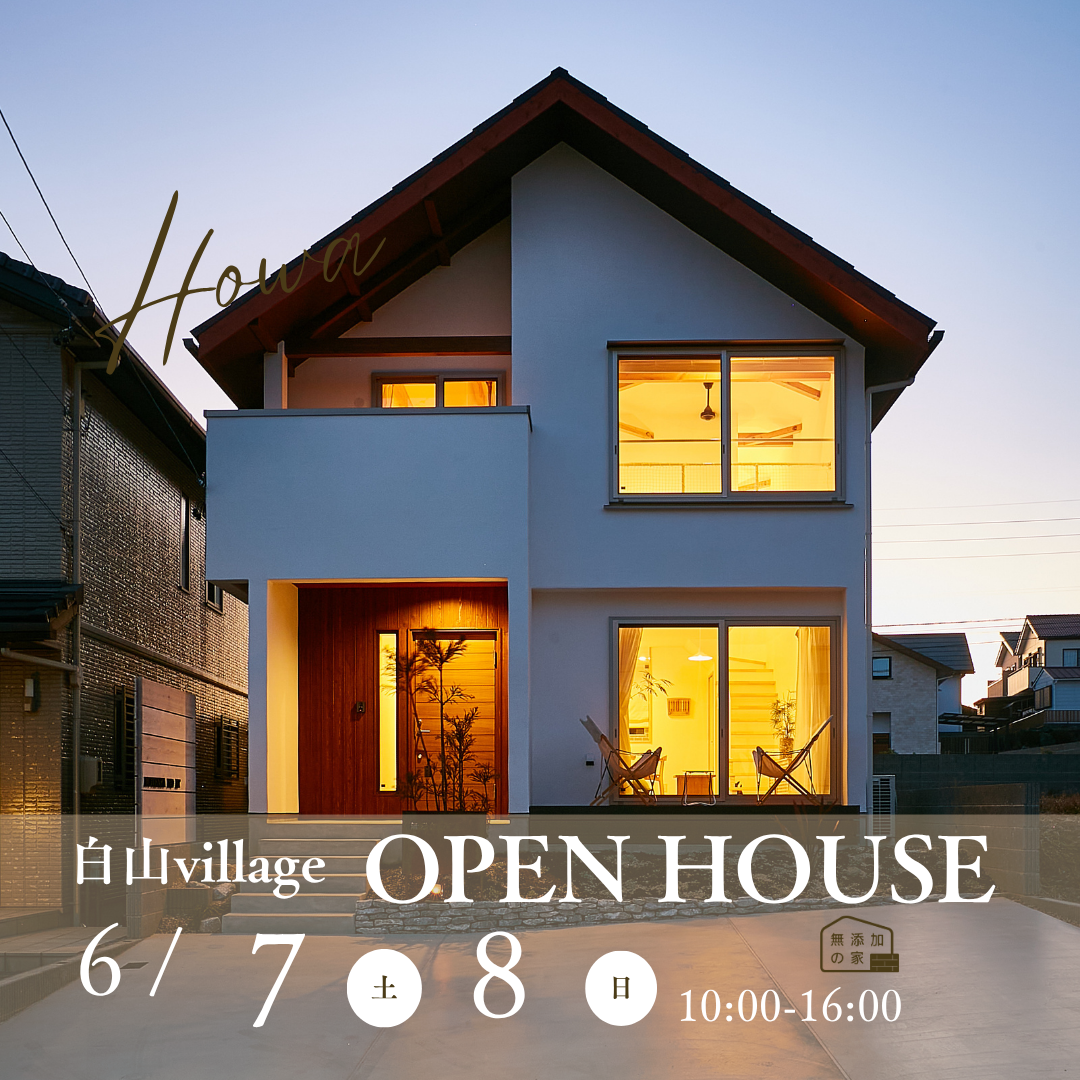 OPEN HOUSE【半田市白山village】6/7・8
