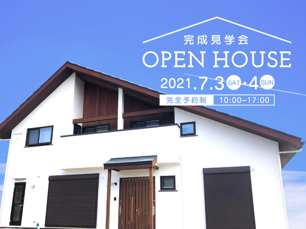 【完成見学会】自然素材で造られた こだわりの二世帯住宅(@東海市)※終了しました
