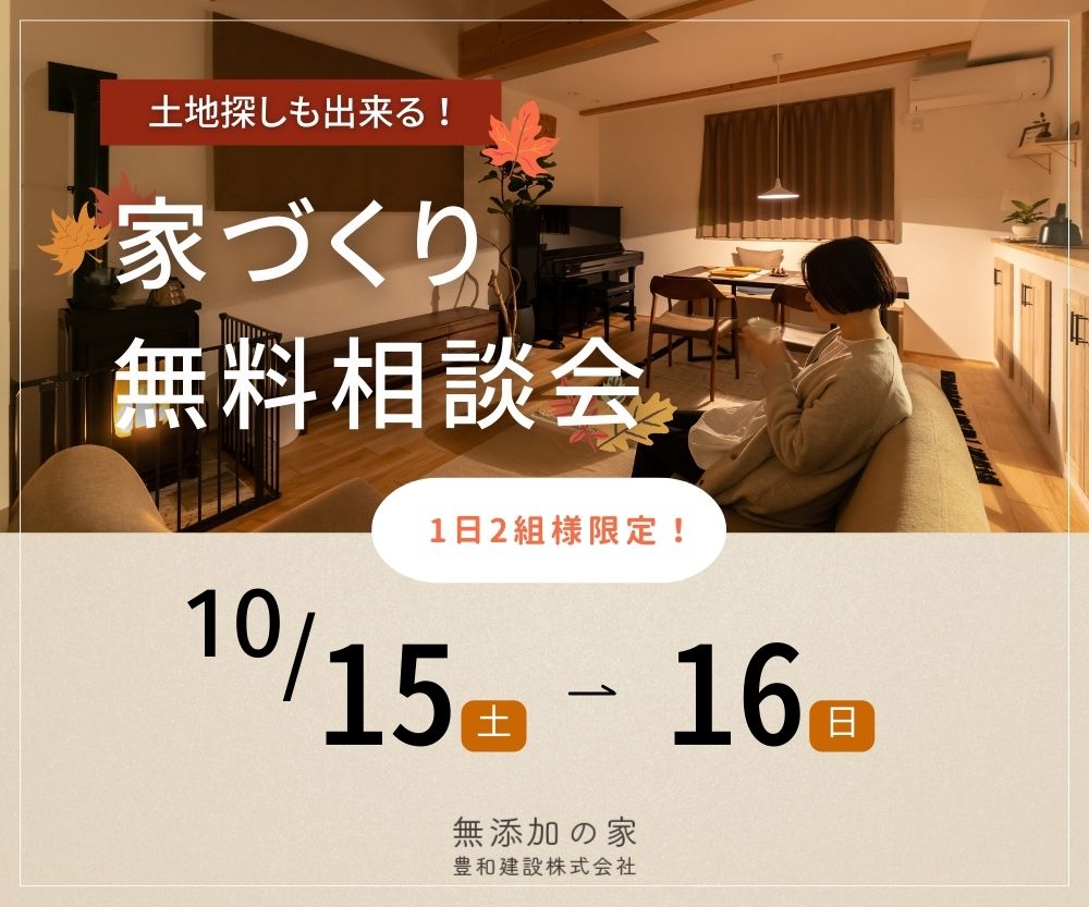 土地探しも出来る！家づくり無料相談会 ※終了しました