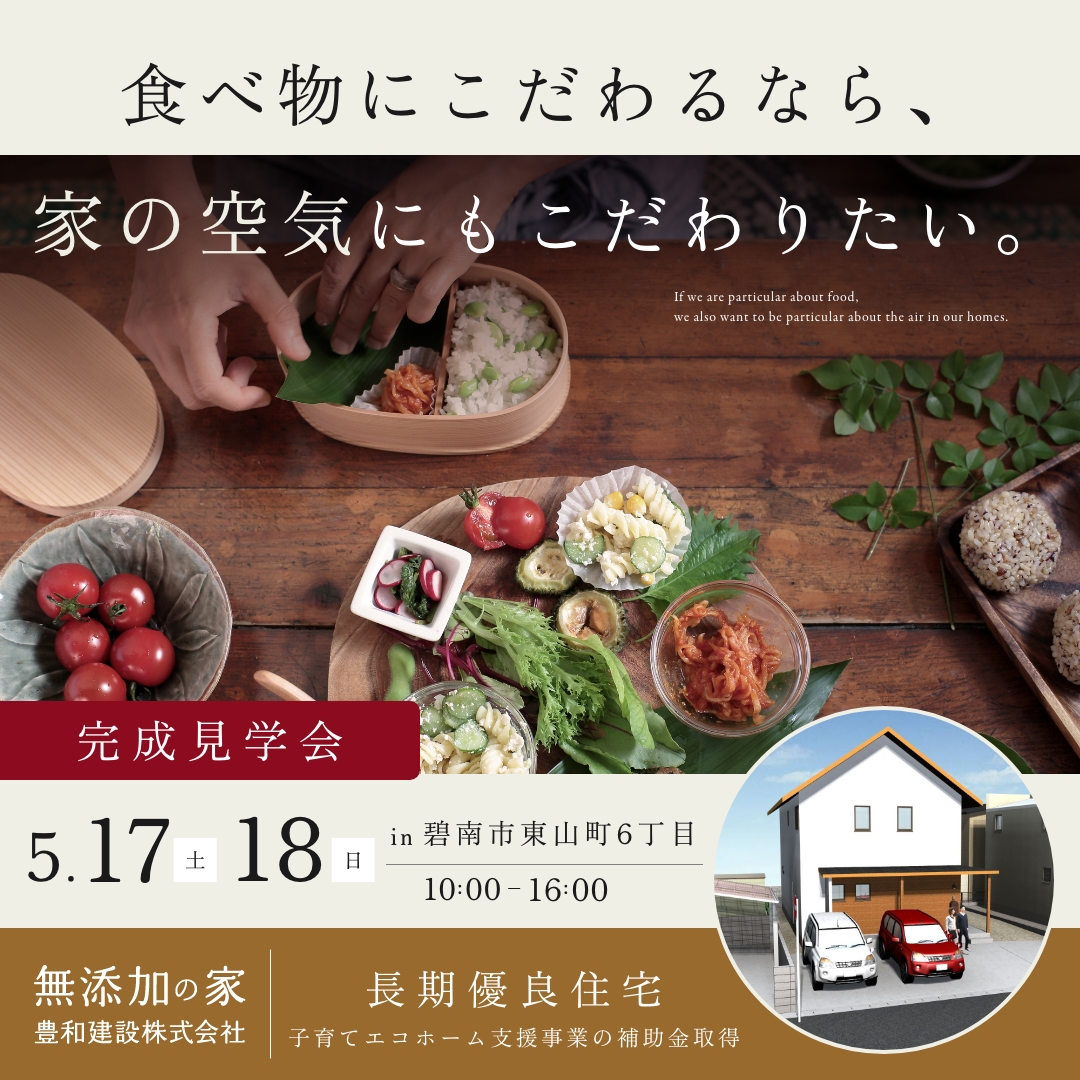 完成見学会開催、ご来場ありがとうございました✨