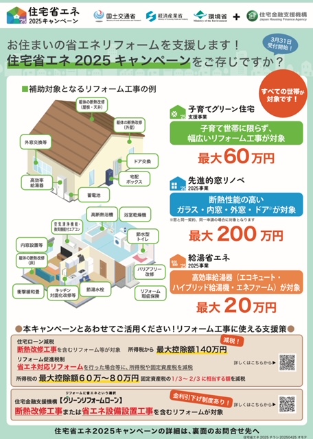 リフォーム工事の補助金をご存じですか？