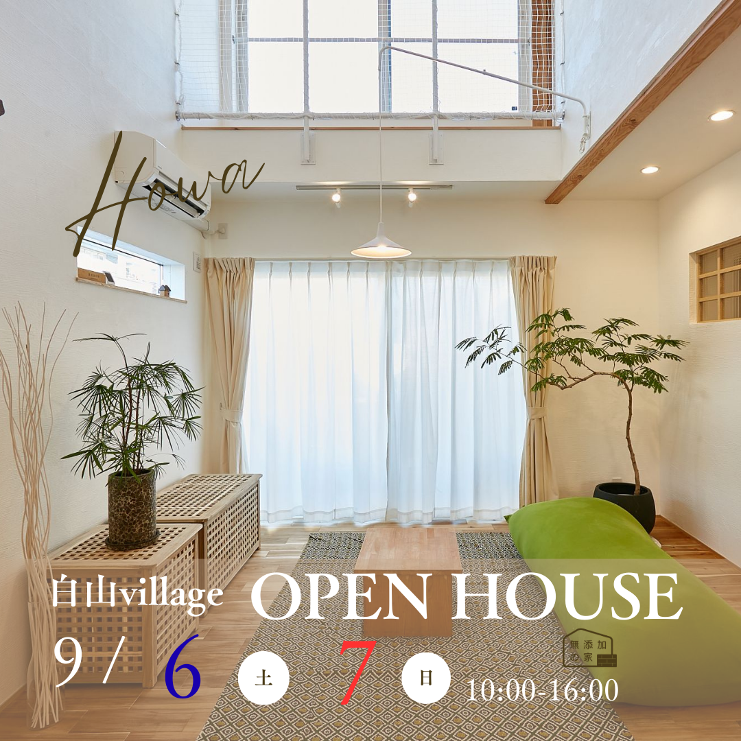 OPEN HOUSE【半田市白山village】9/6・7