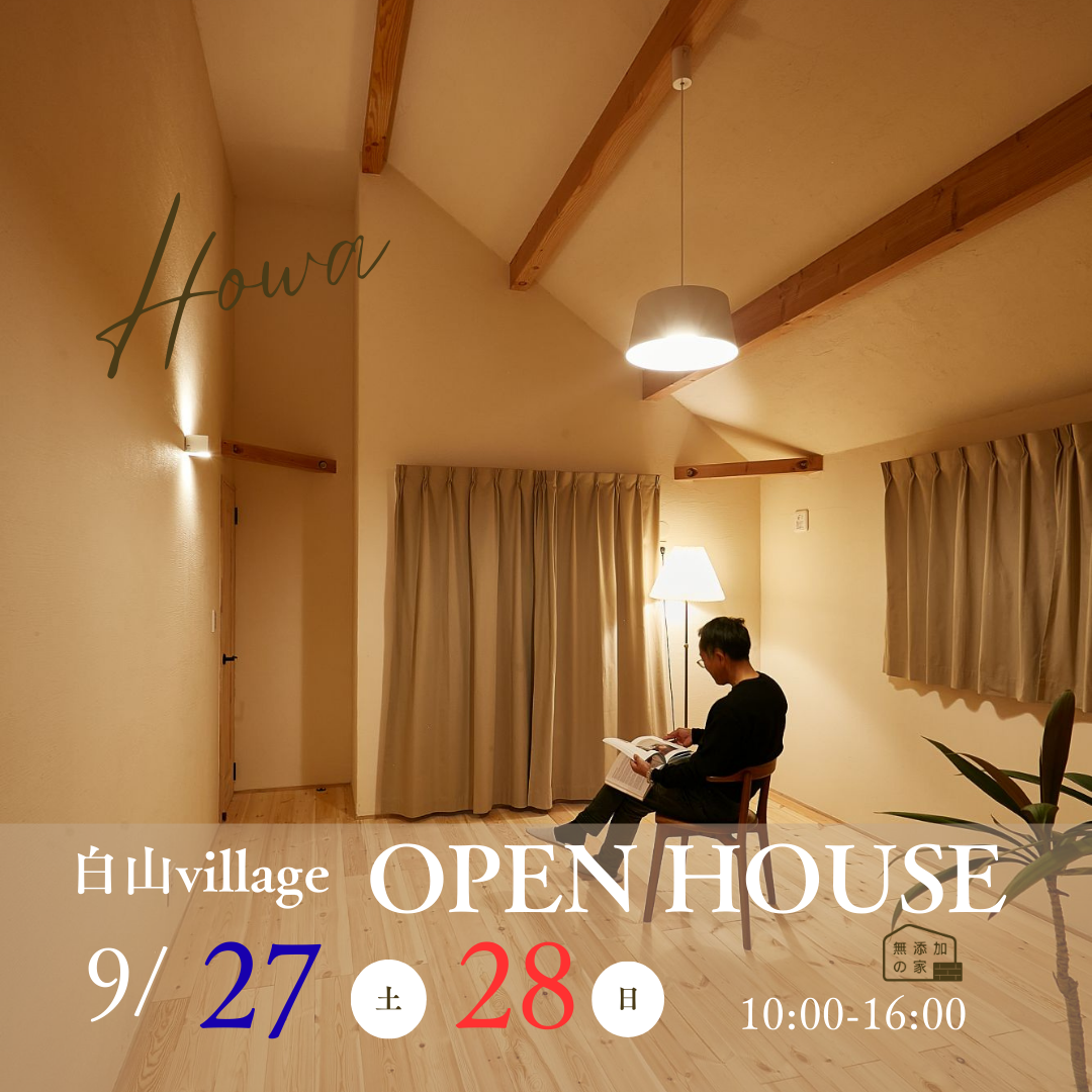 OPEN HOUSE【半田市白山village】9/27・28