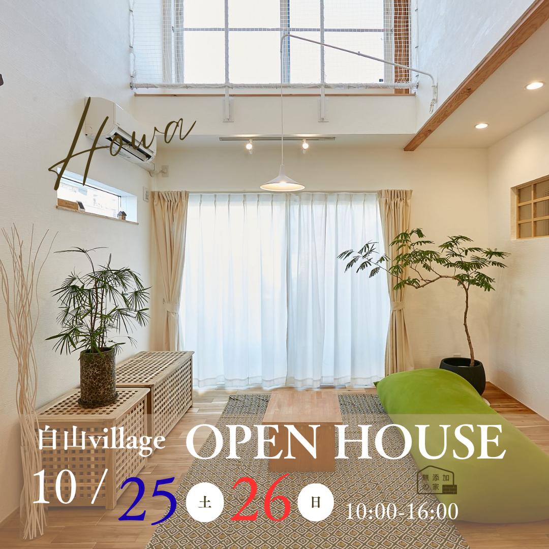 OPEN HOUSE【半田市白山village】10/25・26