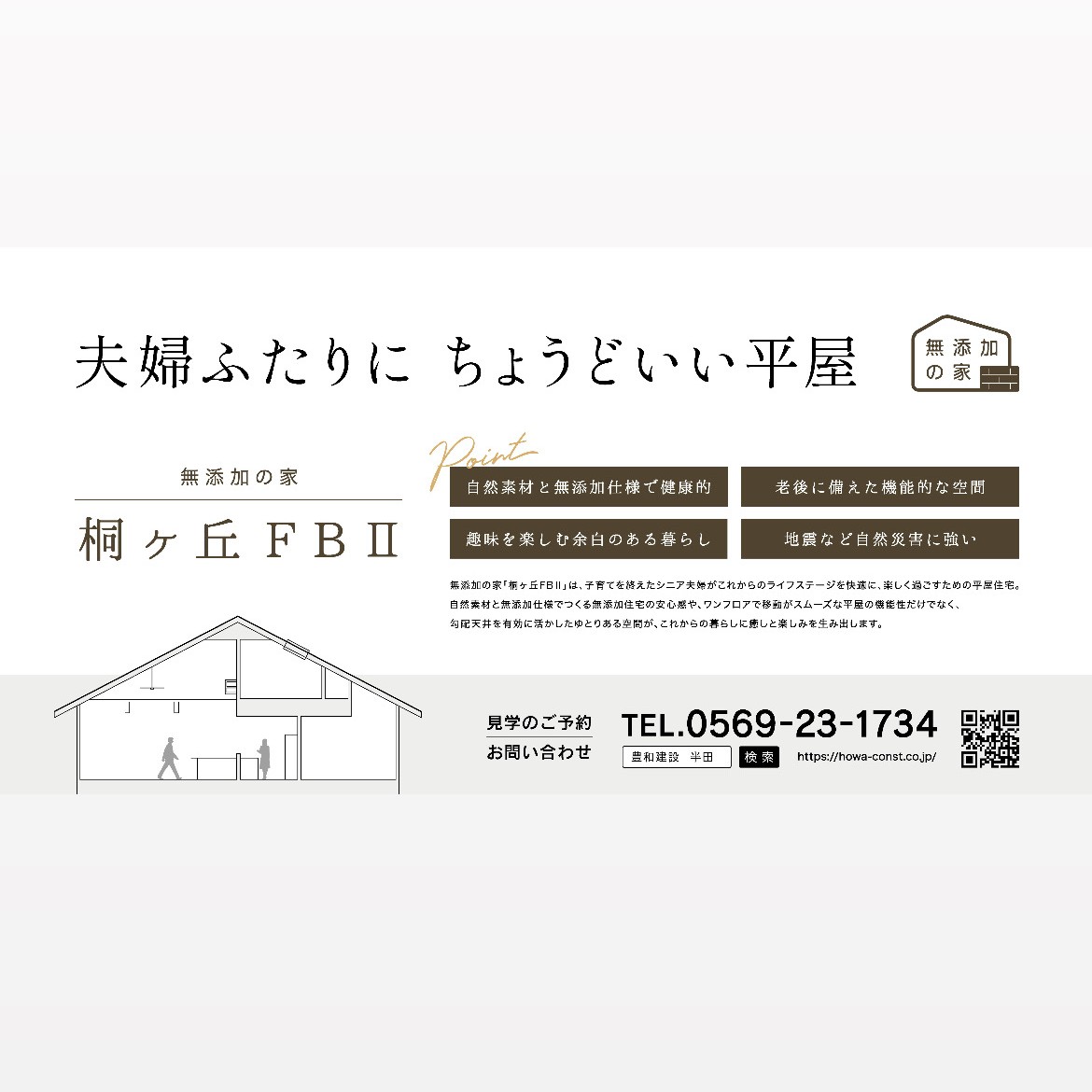 桐ケ丘FLAT BASEⅡA 新築戸建て住宅　半田市桐ケ丘　南道路　約45坪　宮池小・成岩中