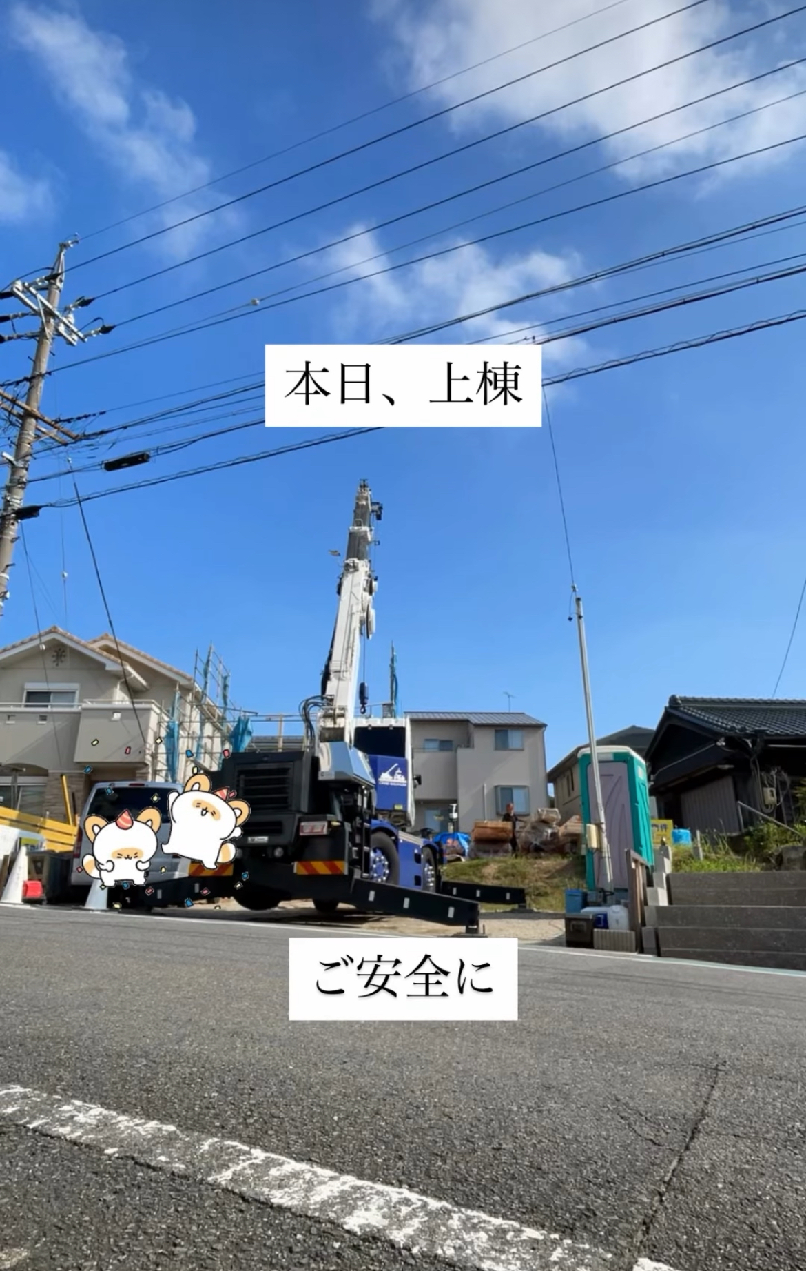 上棟✨（半田市）