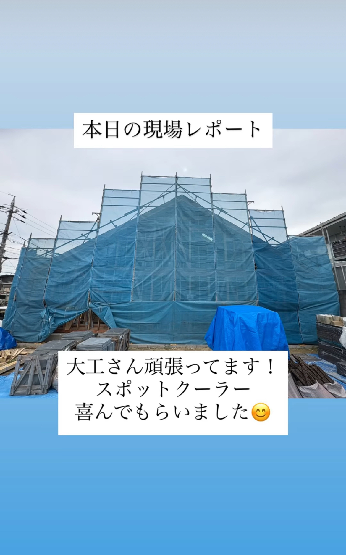 現場レポート✨（半田市）