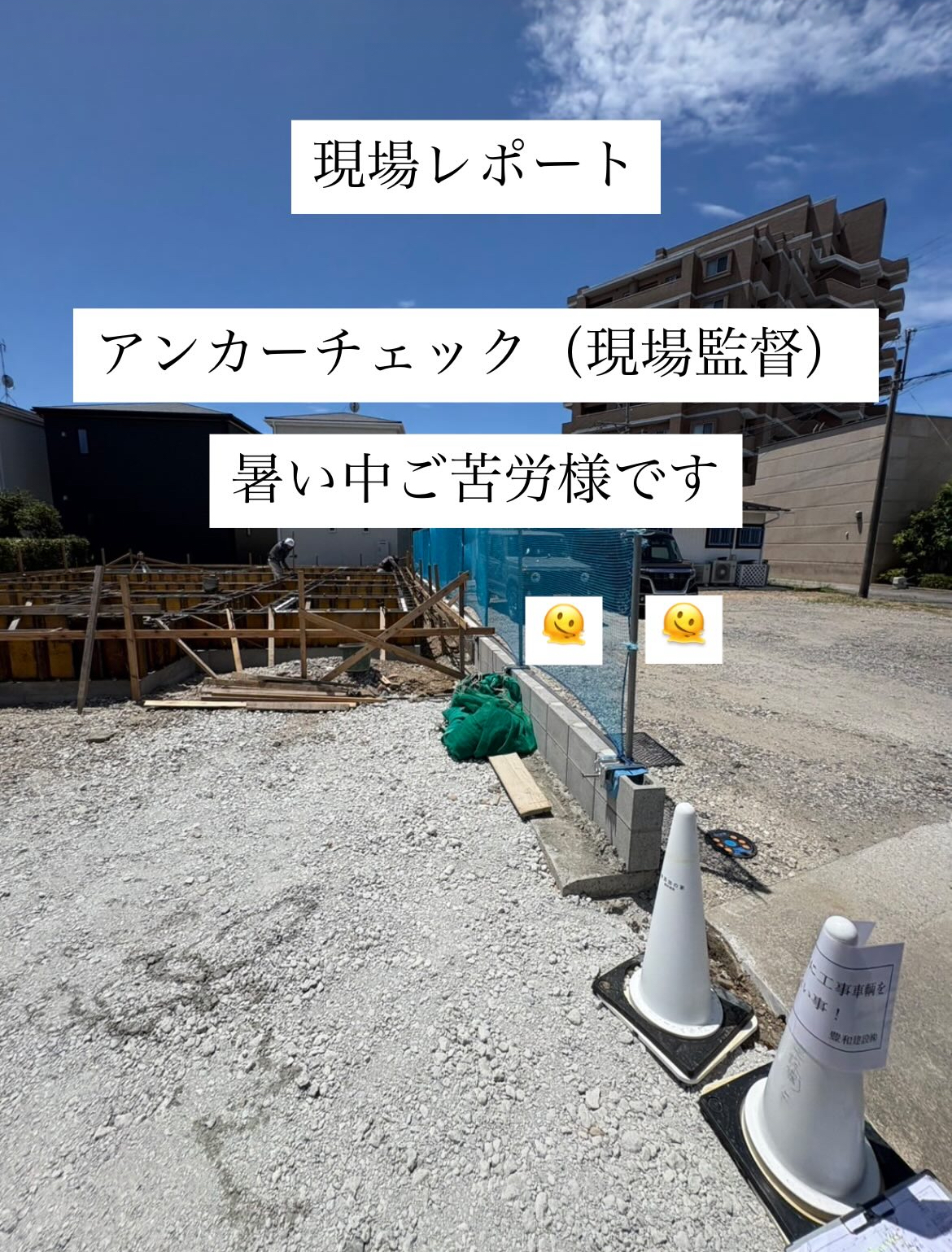 アンカーチェック✨(注文住宅)