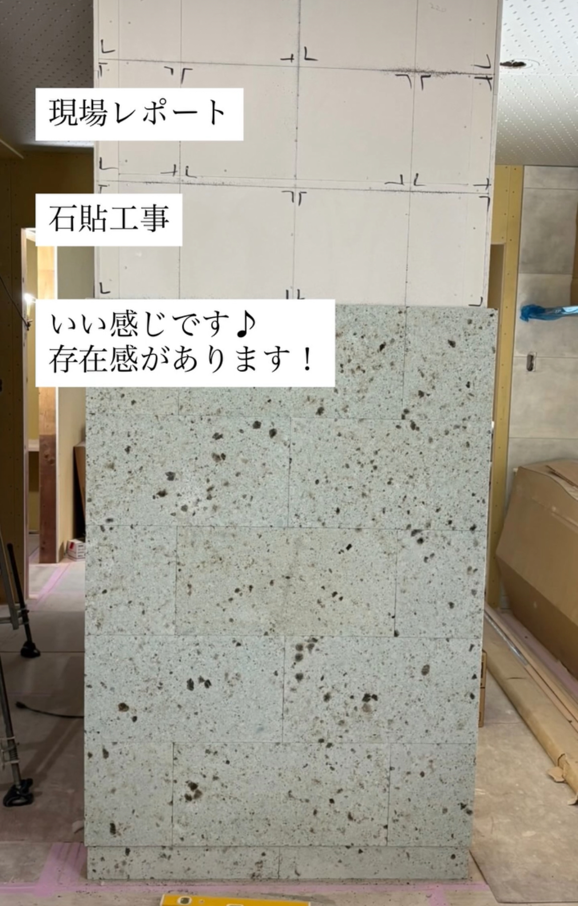 現場レポート✨(半田市)