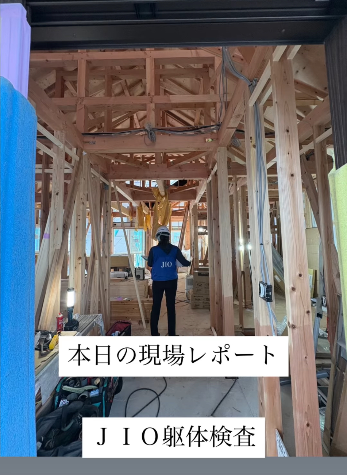躯体検査✨(注文住宅・平屋)