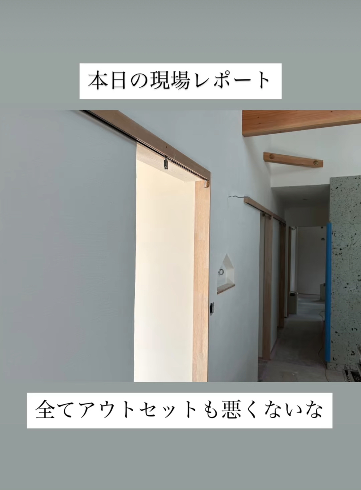 現場レポート✨(半田市)