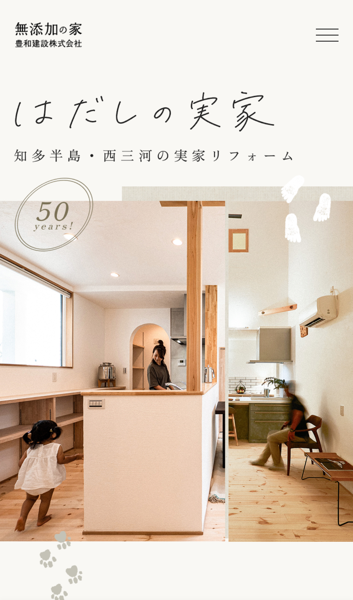 「はだしの実家」リフォーム・リノベサイトのお知らせ✨