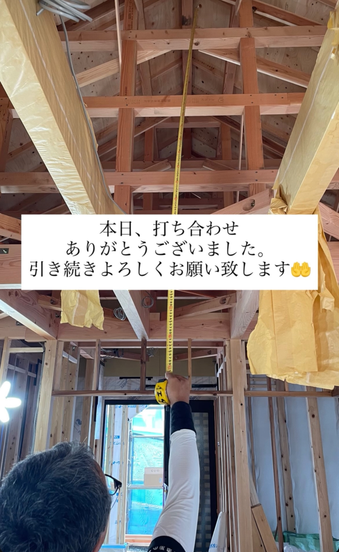 打合せ✨（注文住宅・平屋）