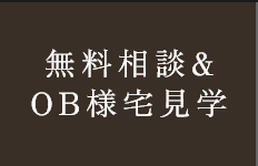 無料相談会