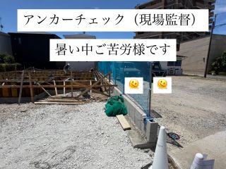 アンカーチェック✨（注文住宅）